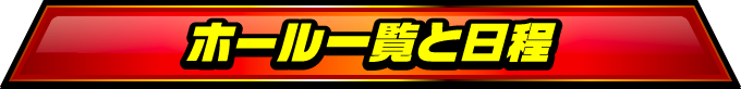 対戦