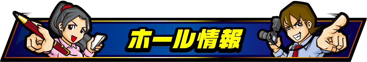 KATTENI合同取材ホール情報