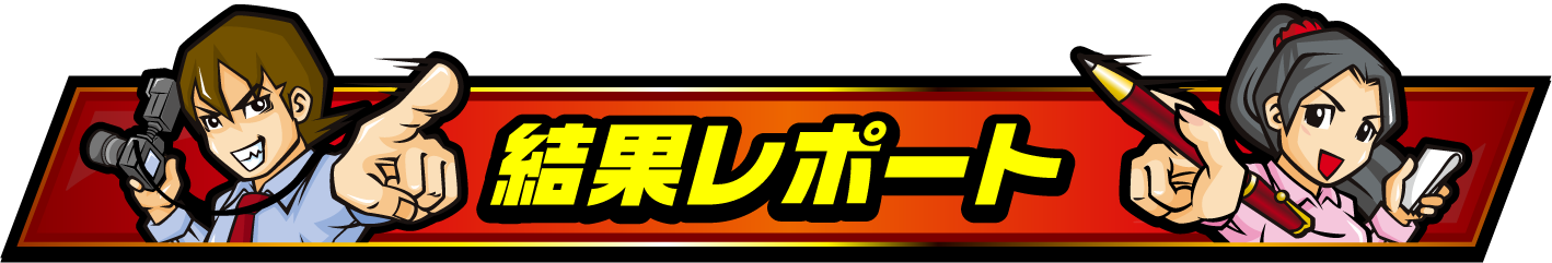 KATTENI合同取材結果レポート